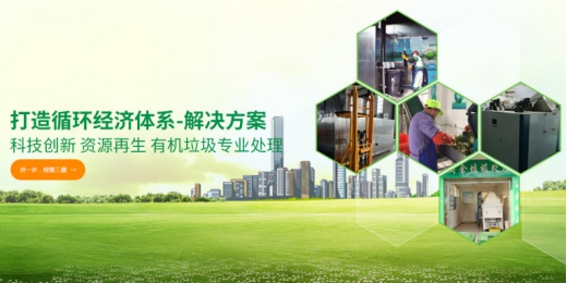 垃圾分類處理迫在眉睫,引進三盛有機垃圾處理器是關鍵!
