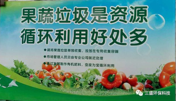 果蔬垃圾如何實現“資源化、無害化“?