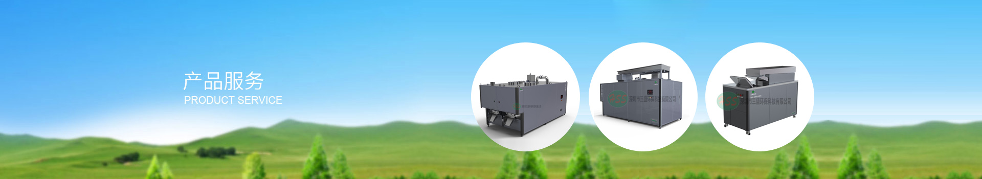 深圳市三盛環?？萍加邢薰? title=